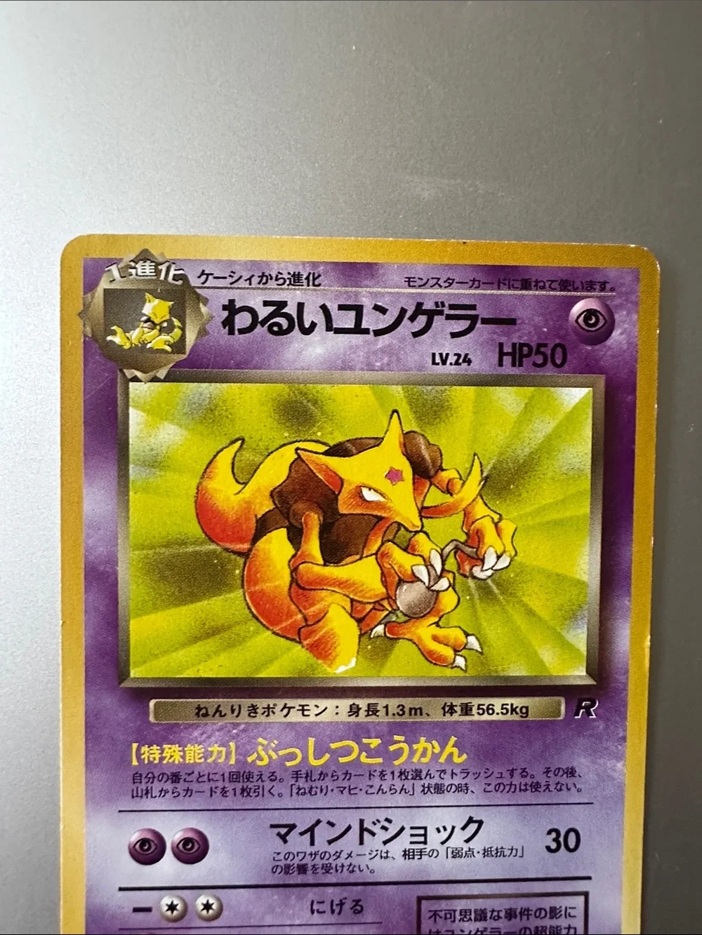 Dark Kadabra Japanese Pokémon Trading Card